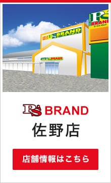 佐野店